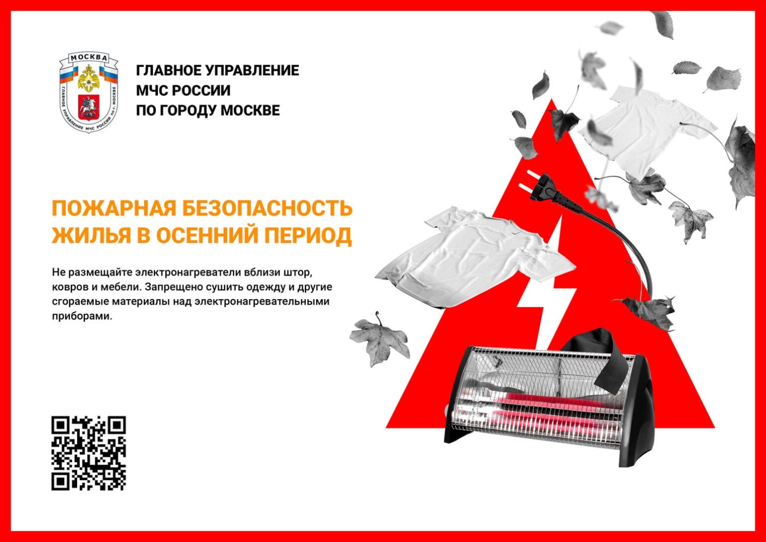 Памятки по вопросам соблюдения мер пожарной безопасности | Муниципальный  округ Фили-Давыдково. Официальный сайт.